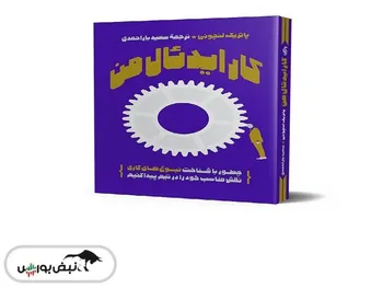 معرفی کتاب «کار ایدئال من»