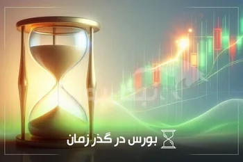 از خبر« درج نماد معدنی» تا خبر«رشد ۱۷۹ درصدی سرمایه‌گذاران صندوق‌ها»
