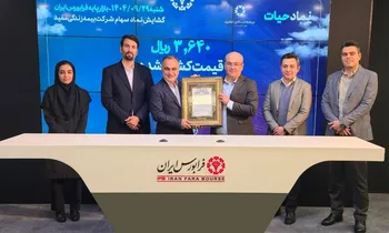 استقبال سرمایه‌گذاران از نماد «حیات» بیمه زندگی مفید