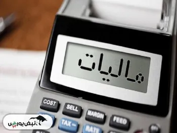 اضافه برداشت مالیاتی از حقوق، برگشت داده می‌شود