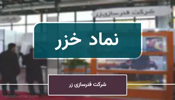 تحلیل خزر | تیک صعودی در نماد خزر!