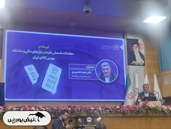 سازمان بورس عزم خود را برای اجرای کامل توسعه ابزارها جزم کرد