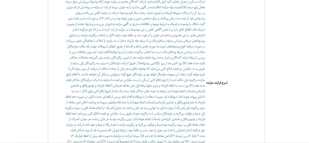 توقف نماد وشهر به علت افشای اطلاعات گروه ب