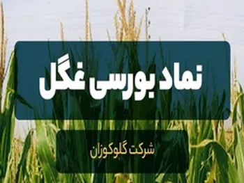 تحلیل سهام غگل، حمایت بر روی چه قیمتی است؟