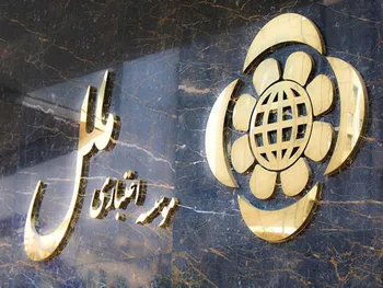 وملل مجمع برگزار می کند