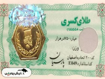 قیمت سکه پارسیان شنبه ۲ اسفند ۱۴۰۴