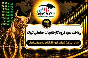 سود تبرک ۱۴۰۵ کی واریز می‌شود و چقدر است؟