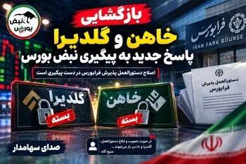 آخرین خبر از بازگشایی خاهن و گلدیرا چیست؟