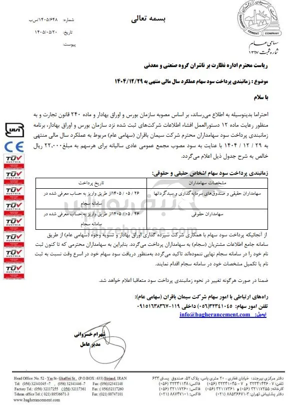 سباقر