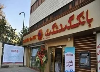 بانک گردشگری افزایش سرمایه داد