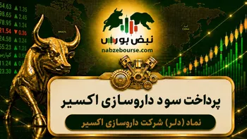 سود دلر ۱۴۰۵ کی واریز می‌شود و چقدر است؟