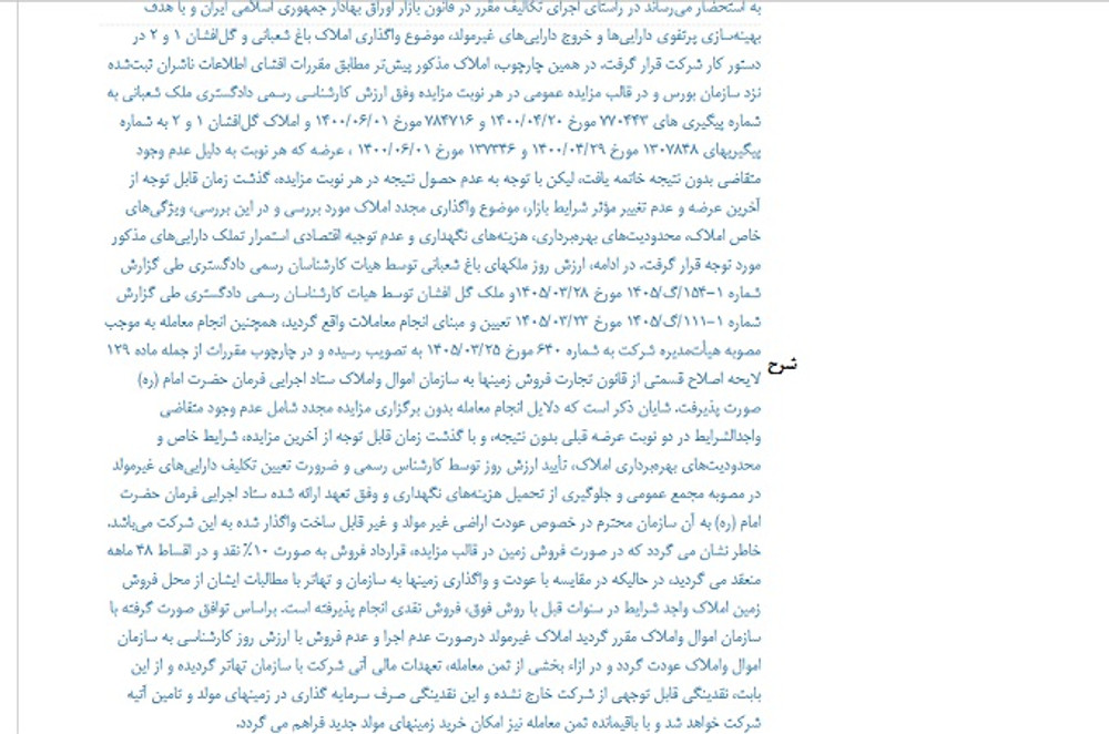 نماد ثامید پس از افشا متوقف شد