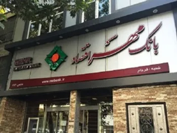 نسبت کفایت سرمایه  ومهر  زیر نرخ مصوب بانک مرکزی