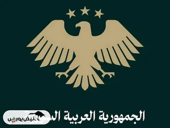 آرم جدید سوریه