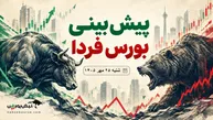 پیش‌بینی بورس فردا شنبه ۲۵ مهر ۱۴۰۵| بورس صعودی می‌ماند؟