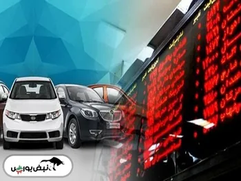 حذف شبکه دلالی و رانت با عرضه خودرو در بورس کالا