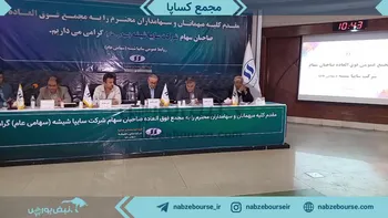 فیلم مجمع کساپا ۱۴۰۲ (شرکت سایپاشیشه‌)