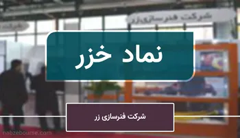 خزر به مجمع می رود