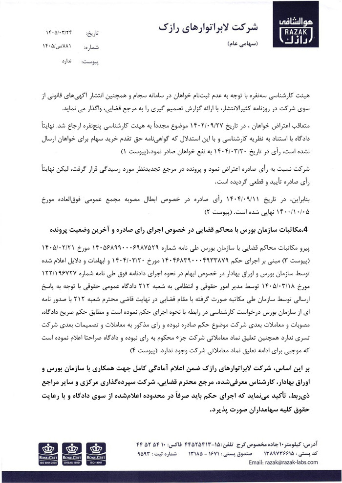 توقف نماد درازک به علت افشاي اطلاعات گروه ب