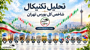 دو راهی سرنوشت‌ساز شاخص، آیا حمایت آتی مانع اصلاح می‌شود؟