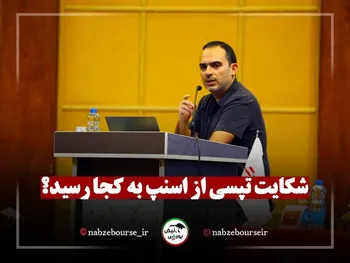 شکایت تپسی از اسنپ به کجا رسید؟