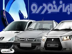 قیمت خودرو‌های ایران خودرو امروز شنبه ۱۳ اردیبهشت ۱۴۰۴