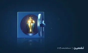 پذیره‌نویسی صندوق «تضمین اصل سرمایه مفید» از امروز آغاز شد