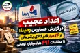 اعداد عجیب در گزارش حسابرس رمپنا؛ از ۱۴ هزار قلم کالای یک‌ریالی تا مطالبات ۴۹۱ هزار میلیارد تومانی