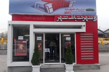 «جهش ۷۵۴ درصدی سود خالص و بازگشت کفایت سرمایه به مثبت؛ بانک شهر آماده مجمع سالانه با رکوردهای جدید سود و بازدهی»