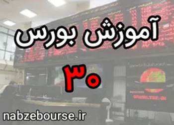 نقش نهاد واسط در اوراق اجاره چیست؟ | آموزش بورس قسمت سی | الفبای بورس