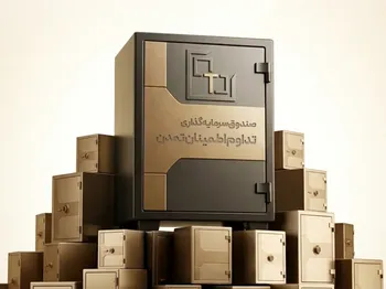 «تداوم» در جمع پرمعامله‌ترین صندوق‌های بازار