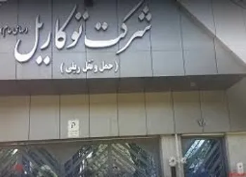 توقف نماد (توريل1)