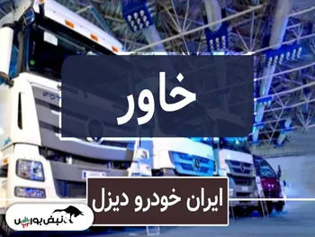 تحلیل خاور امروز ۹ خرداد ۱۴۰۱