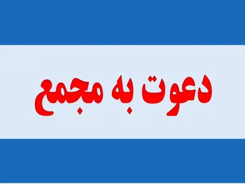 سهامداران غدام بخوانند