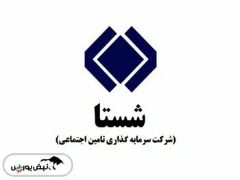 خبری بسیار مهم برای سهامداران شستا | مجوز افزایش سرمایه ۱۰۵۲ درصدی صادر شد