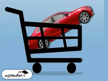 چگونه از بورس کالا خودرو بخریم؟ | مراحل خرید خودرو در بورس کالا