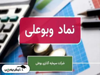 مجمع وبوعلی ۱۴۰۱ | چقدر سود تقسیم شد؟