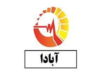 آبادا از افزایش قیمت برق خبر داد