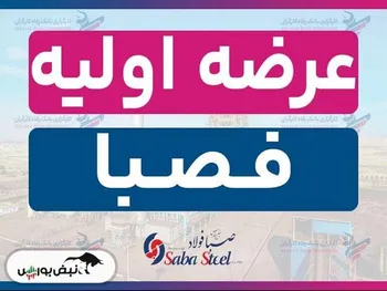 فصبا چه زمانی بازگشایی می شود؟