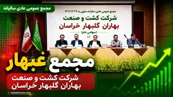 مجمع «غبهار» به تنفس رفت + فیلم مجمع