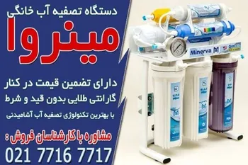خرید و قیمت دستگاه تصفیه آب خانگی