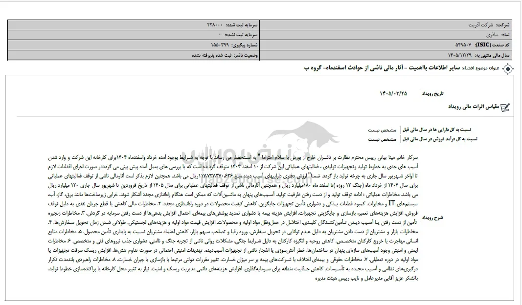 افشااطلاعات مهم ساذری افشااطلاعات مهم ساذری