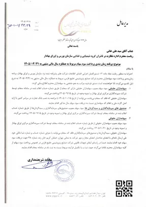 مجمع فارس؛ تقسیم سود سهام ۶۰ تومانی به ازای هر سهم