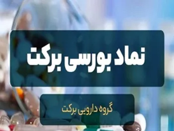 تحلیل تکنیکال برکت، برکت سقف تابستان را پس خواهد گرفت؟