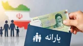یارانه مرداد ۱۴۰۵ چه زمانی واریز می‌شود؟ | جزئیات پرداخت دهک‌های ۱ تا ۹