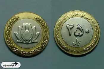 بازگشت واحدپول قران به اقتصاد ایران