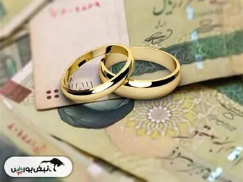 شرایط وام ازدواج در سال ۱۴۰۳
