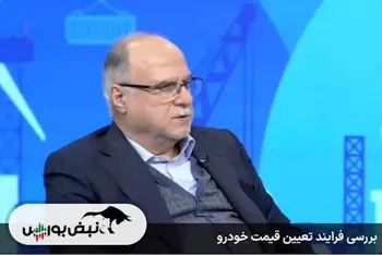 قیمت‌گذاری دستوری ۸۴۰ همت زیان به صنعت و دولت وارد کرد و بازار را تنظیم نکرد!