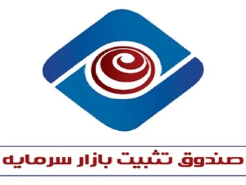 رئیس صندوق تثبیت بازار سرمایه استعفا داد