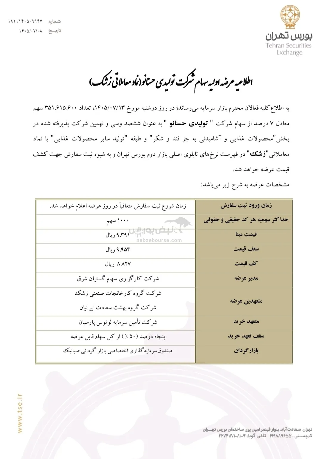 عرضه اولیه زشک عرضه اولیه زشک